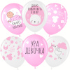 ВВ 12" Ура! Девочка! Белый/розовый пастель, 5 ст, 25 шт.