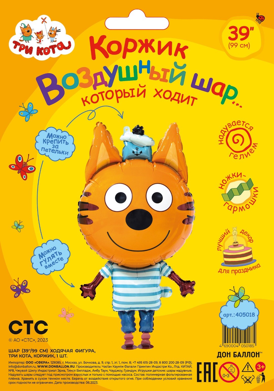FL ХФ 39 (99 см) Три Кота, Коржик в упаковке