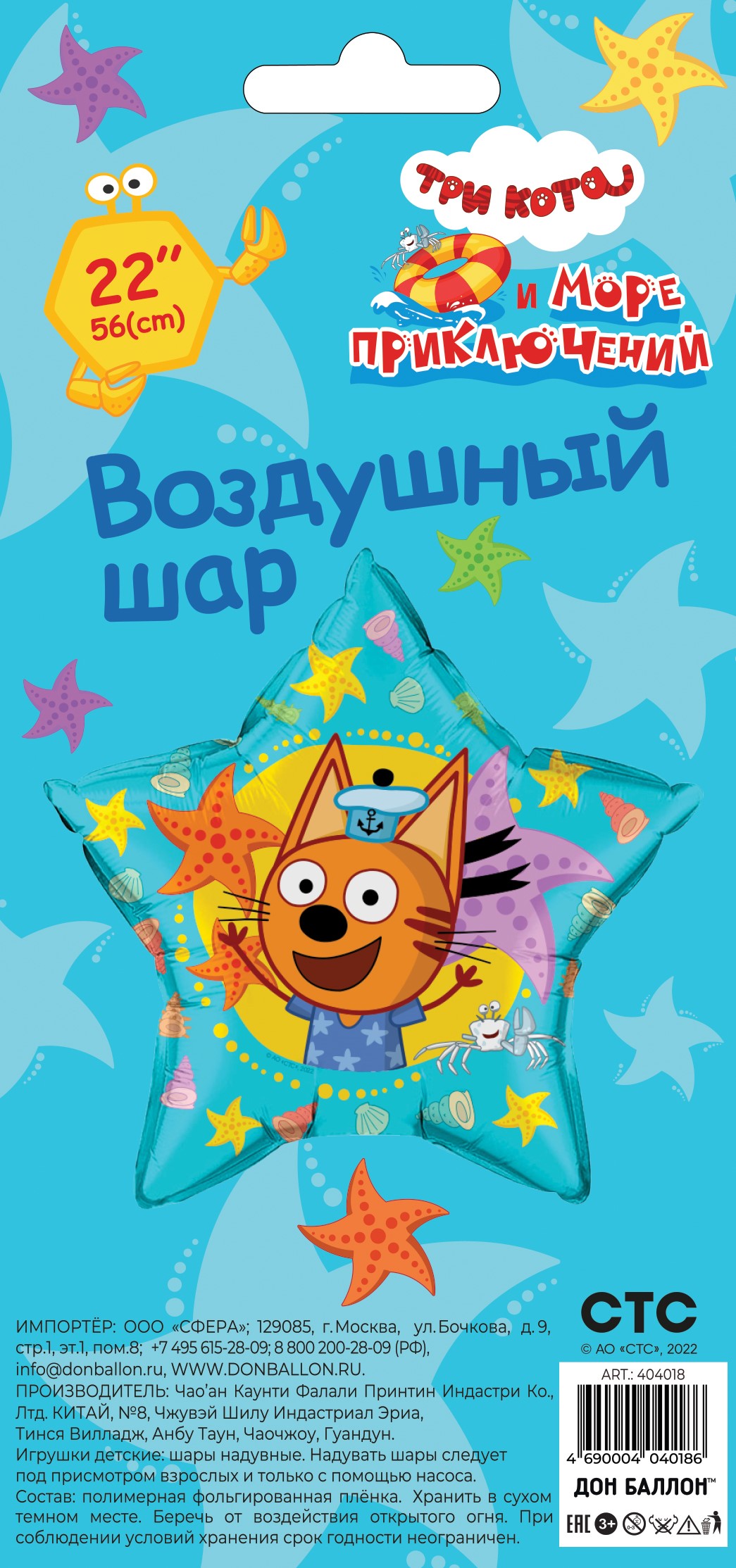 FL 22 (56 см) Звезда,Три Кота,Коржик, 1 шт. в упаковке