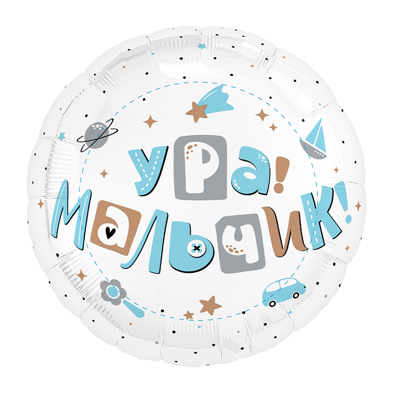 Ag 18 Круг, Ура, мальчик