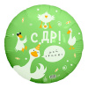 Ag 18 Круг С ДР Гусь