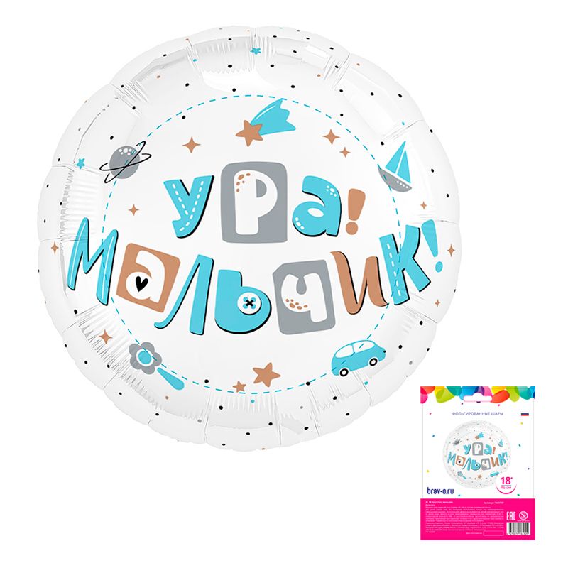 Ag 18 Круг, Ура, мальчик в упаковке