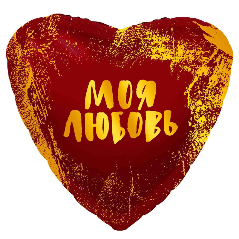 Ag 19 Сердце, Моя любовь