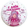 Ag 18 Сердце С ДР Аниме девочка