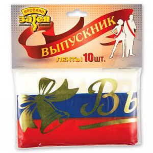 Лента Выпускник триколор 10шт.