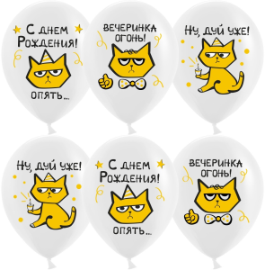 ДБ 12" С Днем рождения, желтый котик, 1 ст, 25 шт.