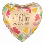 Ag 19 Сердце, Мама люблю тебя