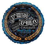 GR 17 Круг Комплимент для Него