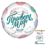 FL 18 Круг Привет, мир в упаковке