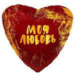 Ag 19 Сердце, Моя любовь