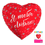 Ag 19 Сердце Я тебя люблю в упаковке