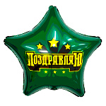 Ag 18 Звезда Сильное поздравление 